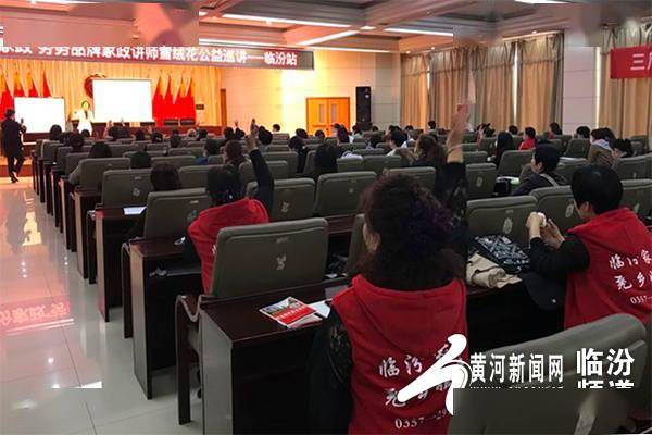 临汾市家庭服务业协会开展家政培训师雪绒花公益巡讲